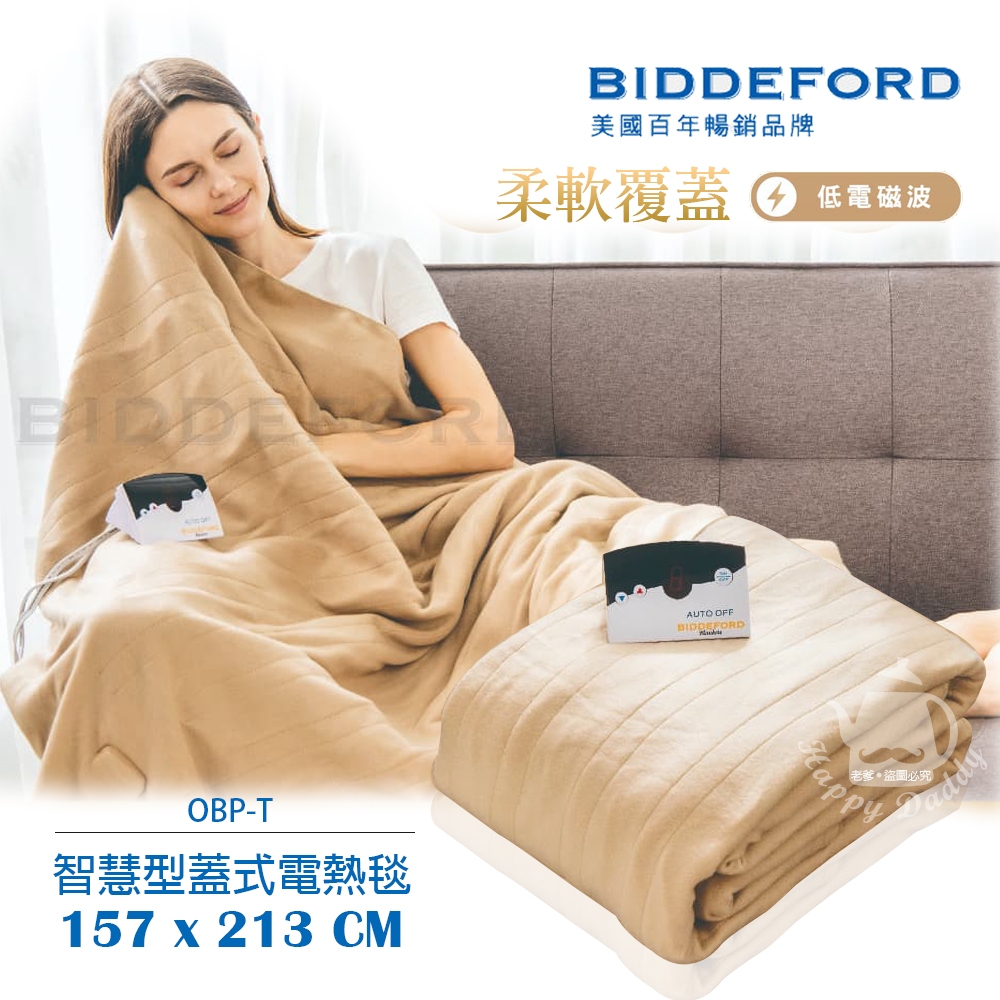 【美國BIDDEFORD】雙人157x213cm恆溫蓋式電熱毯OBP-T 電毯可水洗 10段溫控 10小時定時