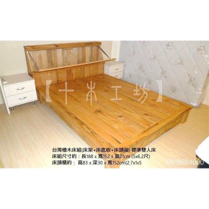 【十木工坊 Nature Wood 1971】 台灣檜木床組(床架+床底板+床頭櫃)標準雙人床3