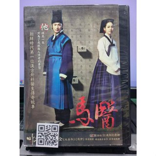 影音大批發-S574-正版DVD-韓劇【馬醫 全50集10碟 雙語】-白光炫 姜知寧 李明煥 淑徽公主(直購價)