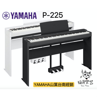 ♪Your Music 愉耳樂器♪ 台灣公司貨山葉YAMAHA P125新款P225 兩色 88鍵數位鋼琴台南到府安裝