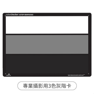 又敗家Calibrite錄影攝影ColorChecker校色卡Gray Scale Card白平衡卡灰階卡白黑18%灰卡