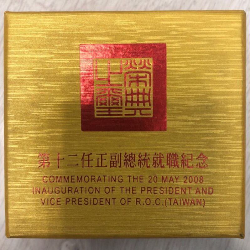 2008年臺灣第12任正副總統就職紀念銀幣/銀章（ABD-04)