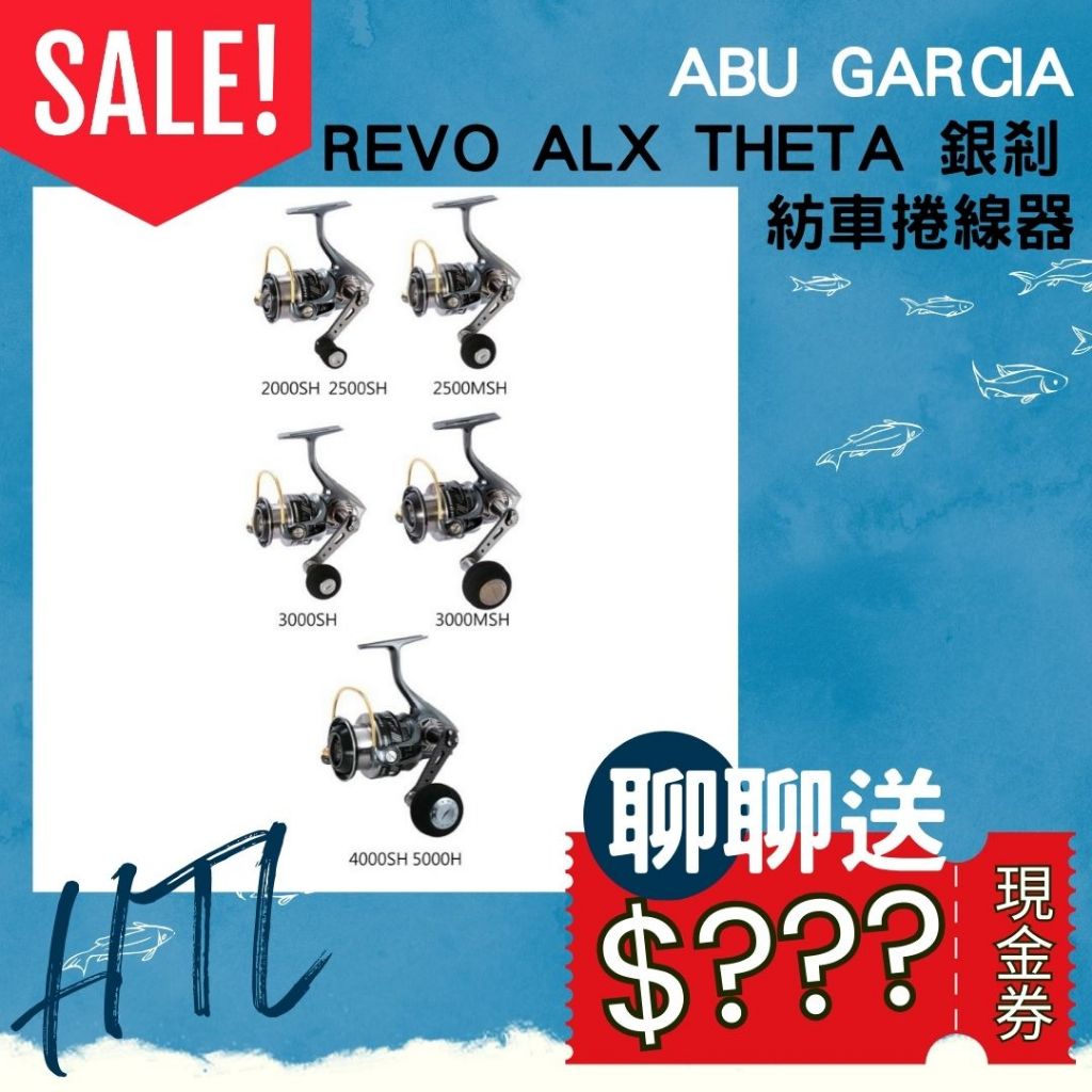 海天龍釣具~【Abu Garcia】2020年新款 Revo ALX THETA (銀剎) 紡車捲線器