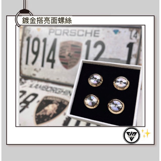 【JS 臺灣純手工精密製造 鍍金車牌螺絲 】車牌螺絲 車牌螺絲汽車 汽車精品 機車大牌螺絲 汽車牌照螺絲 不鏽鋼螺絲