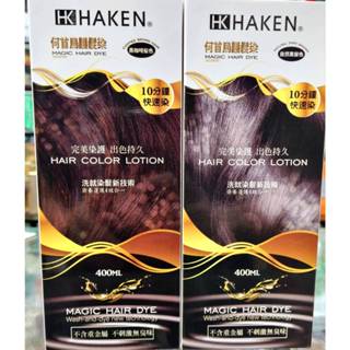 【七三七香水精品】HK HAKEN 何首烏護髮染 400ml 自然黑 黑咖啡