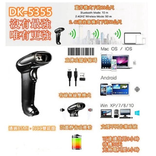 DUKEPOS 皇威國際 DK-5355 一維無線藍芽即時儲存有線震動多模式無線雷射條碼掃描器