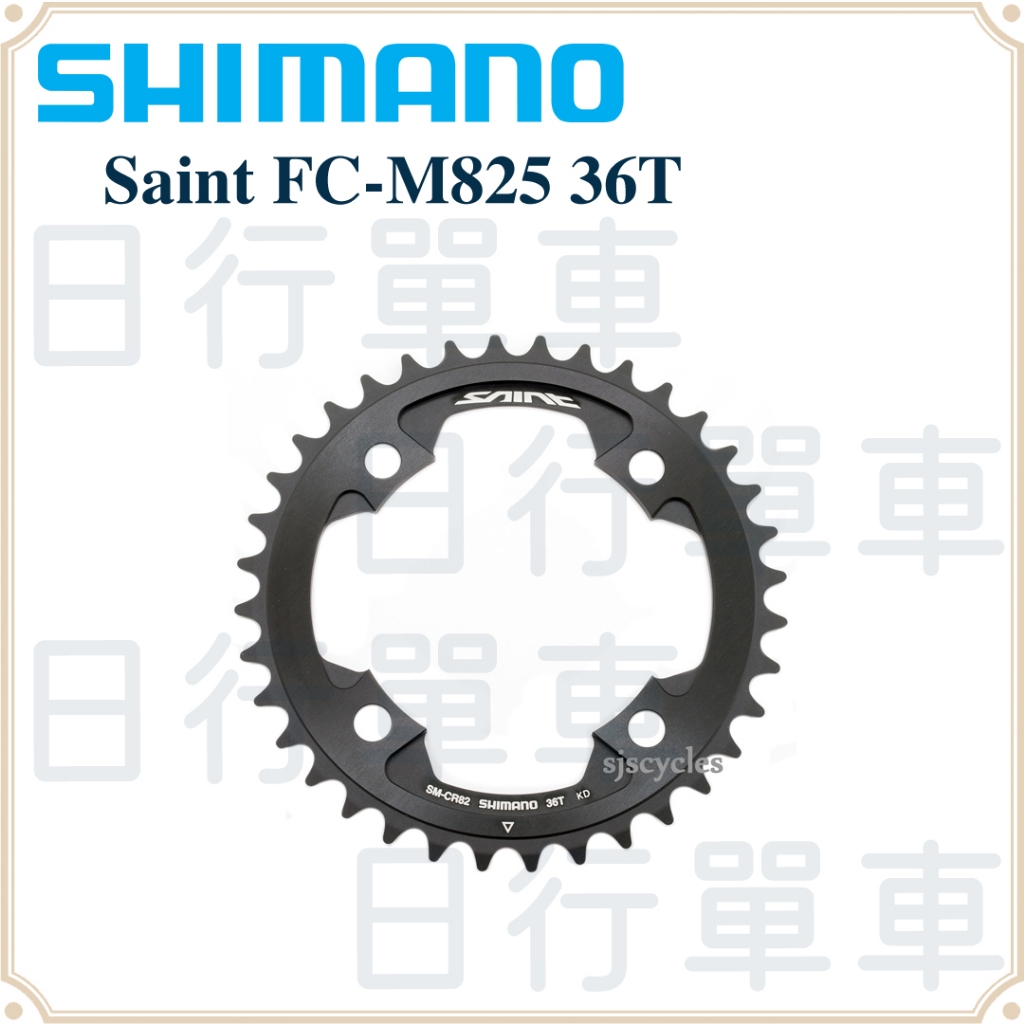 現貨 原廠正品 Shimano Saint FC-M825 36T 1x10速 齒片 修補品 大盤齒片修補品