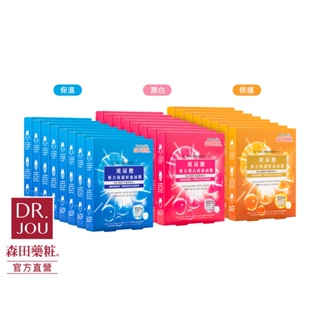 DR.Morita 森田藥粧｜玻尿酸複合保濕、潤白、修護原液面膜3入*7盒(30g/片)