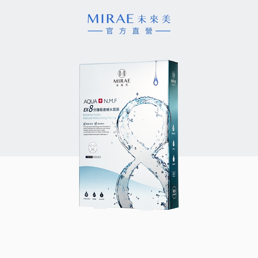 【MIRAE未來美】會員點數兌換禮(限超取或宅配) EX8分鐘極速補水面膜(5片/盒)-1盒｜官方旗艦店