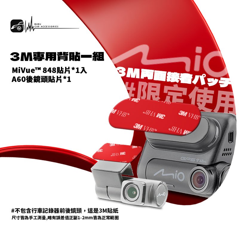 3Z11d【3M雙面膠貼片一組】適用Mio MiVue 848D 848 A60後鏡頭 貼紙 黏貼式支架專用