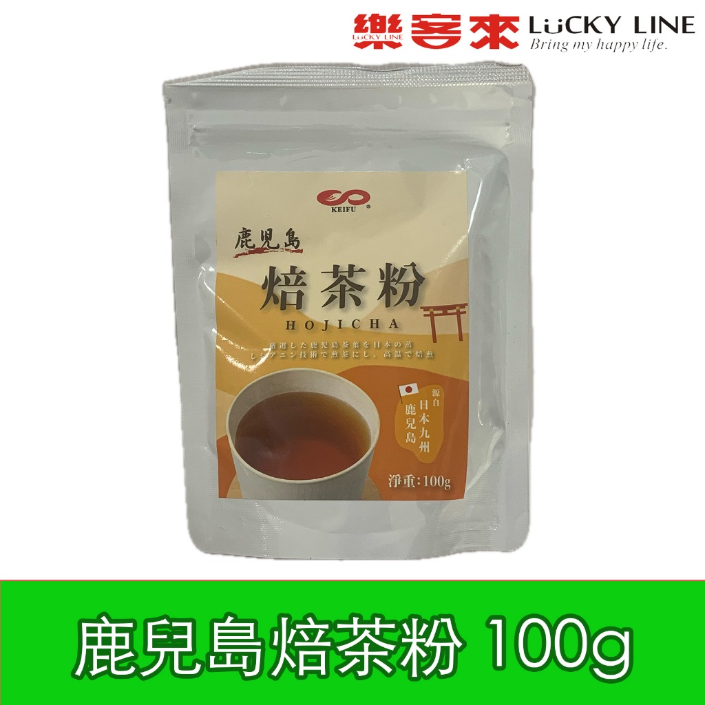 日本鹿兒島焙茶粉 100g 無糖 來自日本鹿兒島 高品質的焙茶粉 濃醇風味 甜點 烘焙 茶飲專用【調味粉類】【樂客來】