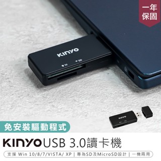 【KINYO USB 3.0讀卡機 KCR-120】SD卡轉接器 雙插槽讀卡機 高速資料傳輸 記憶卡讀取機