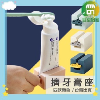 擠牙膏器🚀隔日到貨 牙膏擠壓器 擠壓器 牙膏 旋轉擠壓器 軟管擠壓器 牙膏夾 日系牙膏架 牙刷架擠壓 牙膏架-SA167