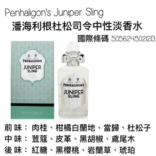 ミ★ Penhaligon's Juniper Sling 潘海利根杜松司令中性淡香水 - 100ML