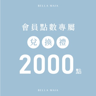 【蓓拉瑪雅 Bella Maia】點數兌換 :藍銅胜肽抗皺霜 15ml 全新包裝