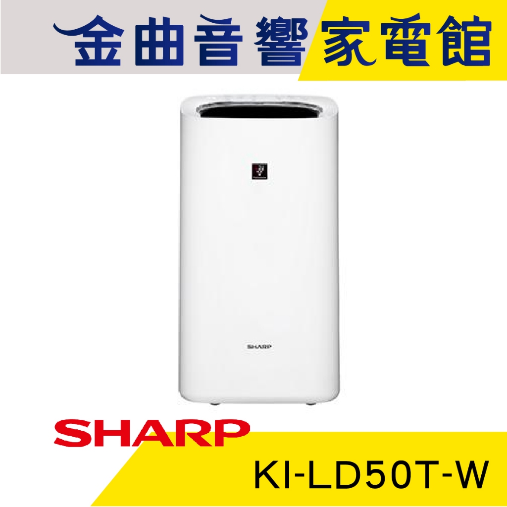 SHARP 夏普 KI-LD50T-W 除濕加濕 除菌脫臭 乾衣 美肌保濕 空氣清淨機 | 金曲音響