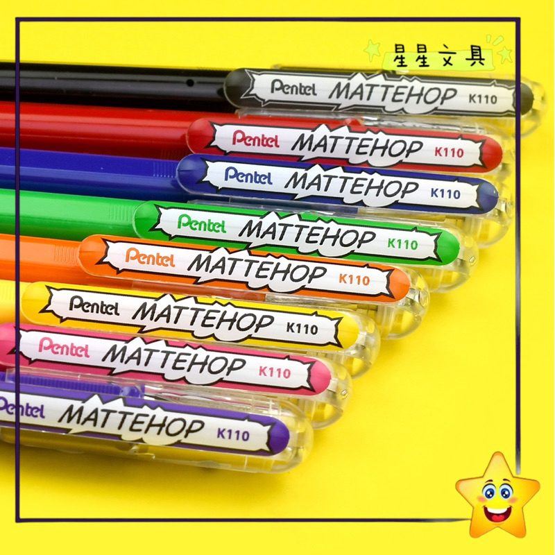 ✨星星文具✨PENTEL 飛龍 MATTEHOP 繽紛高彩中性筆 蝴蝶筆 彩繪筆 K110-V