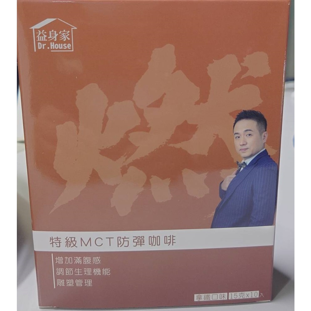 ❗️❗️現貨❗️❗️ 🌟楠哥哥 益身家 特級MCT防彈咖啡複方粉包-拿鐵口味-奶素  (10入/一盒）  私訊優惠🌟