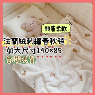 『台灣現貨快速出貨』多功能ins韓風刺繡春秋毯 寶寶浴巾 法蘭絨毯 嬰兒毯 寶寶毯 加大毯