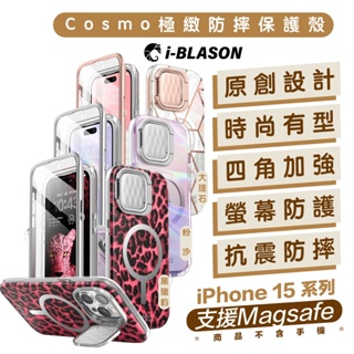 i-Blason Cosmo 支援 Magsafe 防摔殼 保護殼 極致防摔 手機殼 iPhone 15 Pro Max