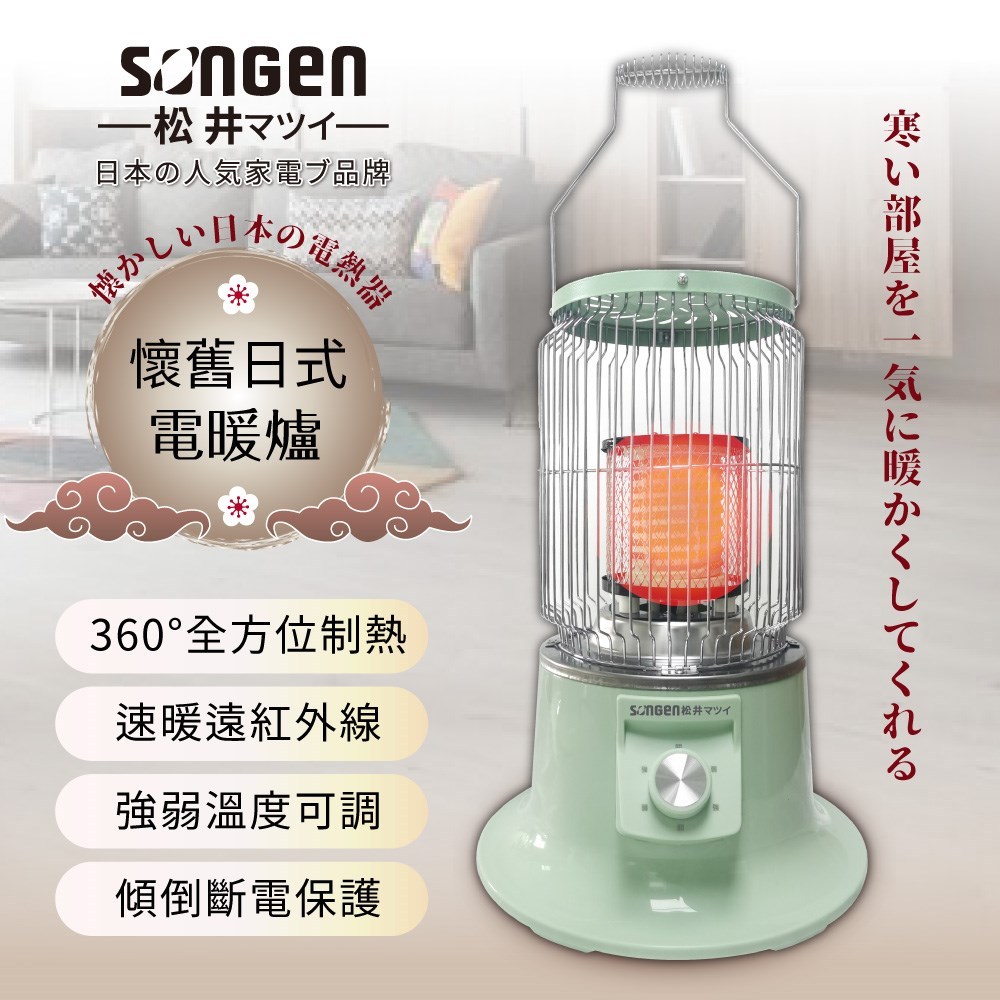 【日本SONGEN】松井懷舊日式仿煤油電暖器 暖氣機 電暖爐 SG-019KP GX