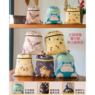 Pokemon 正版授權 精靈寶可夢 收納包 後揹包 束口後揹包 雷伊布 伊布 皮卡丘 卡比獸 與7-11同款系列