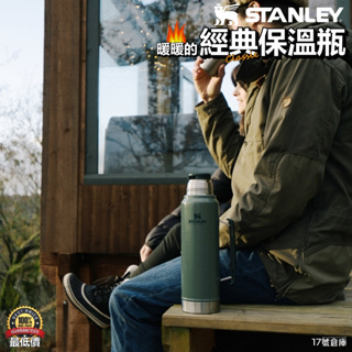 17號倉庫📦24h現貨🔹美國版本 STANLEY 保溫瓶 冷水壺 熱水壺 保冰瓶 1.5QT 1.4L 熱水瓶 保溫罐