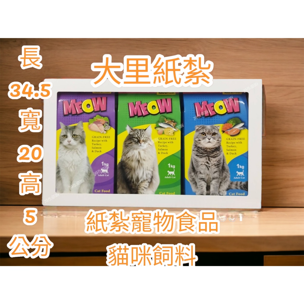 【大里】紙紮寵物食品 貓糧  飼料 貓咪 蓮花 往生 紙紮  貓 紙紮用品 寵物金 寵物往生
