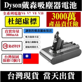 戴森電池 戴森配件 V7電池 買一送一 dyson dyson電池 台灣免運現貨 適用戴森dyson V8電池