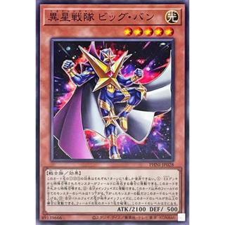 遊戲王 1203 PHNI-JP028 異星戰隊 大霹靂 普卡