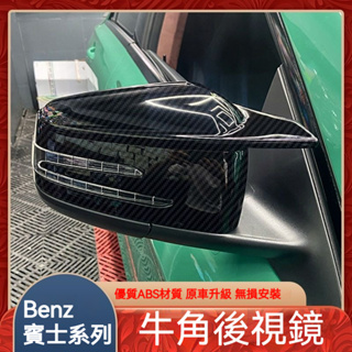 Benz賓士 C級E級S級W212 W204 W221 12-23年CLA 倒車鏡外殼 后視鏡改裝【SHUN車品】