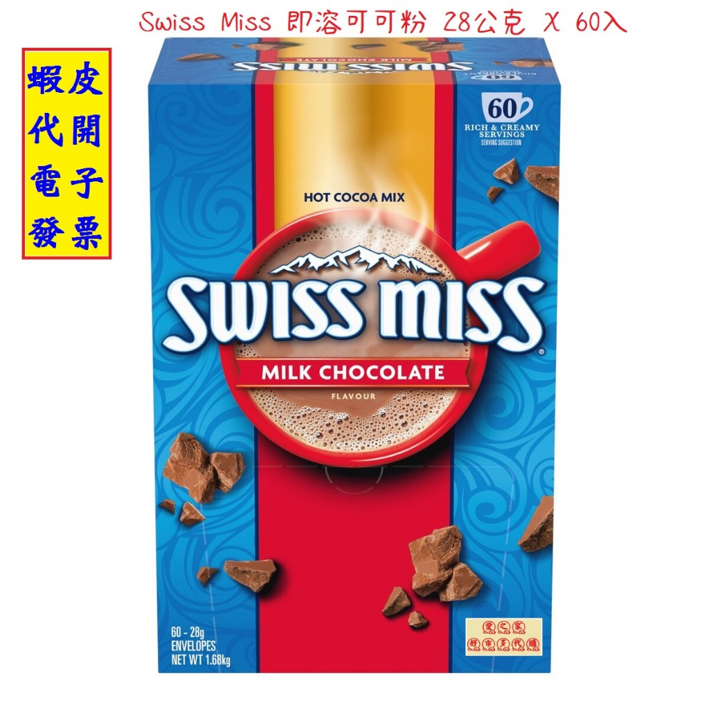 ~!costco代購* #479946 Swiss Miss 即溶可可粉 28公克 X 60入