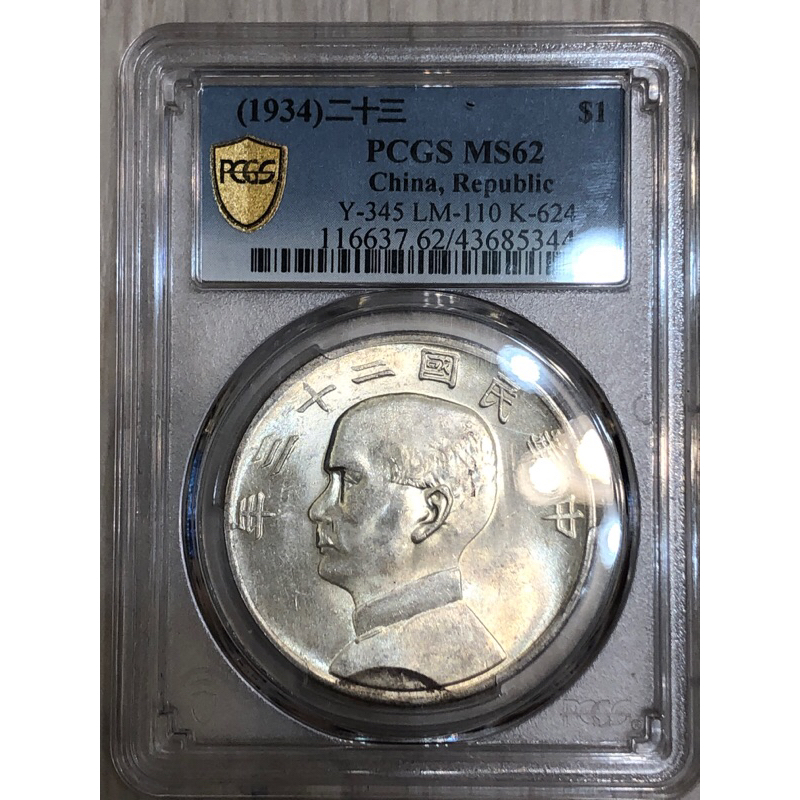 pcgs 1934船洋的價格推薦- 2025年9月| 比價比個夠BigGo