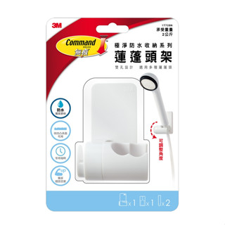3M 蓮蓬頭架 無痕極淨防水收納系列 蓮蓬頭架 17726 另售無痕五段式蓮蓬頭掛勾 通用型