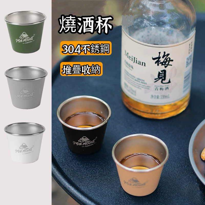 台灣24H出貨【享峰格】不銹鋼杯 304不銹鋼 啤酒杯 露營杯 SHOT杯 沾醬杯 燒酒杯 咖啡杯 小酒杯 醬料杯 水杯