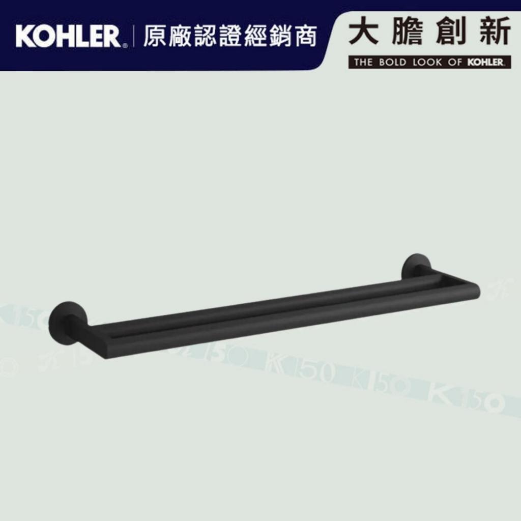 【鑫銳廚衛】KOHLER  大膽創新特惠 Components 雙桿毛巾架(霧黑61cm) K-78375T-BL