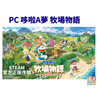 Steam 《哆啦A夢 牧場物語 自然王國與和樂家人》 中文版 【波波電玩】