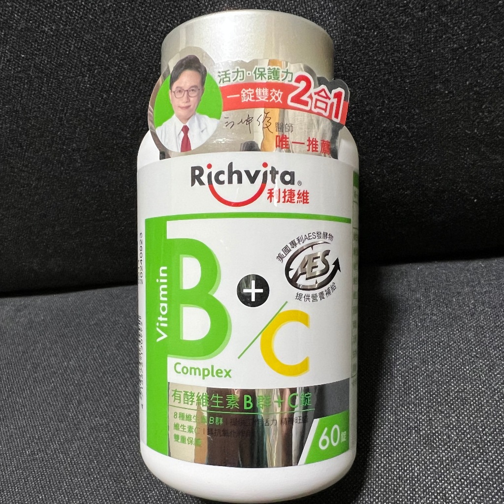 全新台灣現貨Richvita利捷維有酵維生素B群+C,60錠/鐵/鋅/超級/綜合維生素D3男性女性士生保護力魚油葉黃素