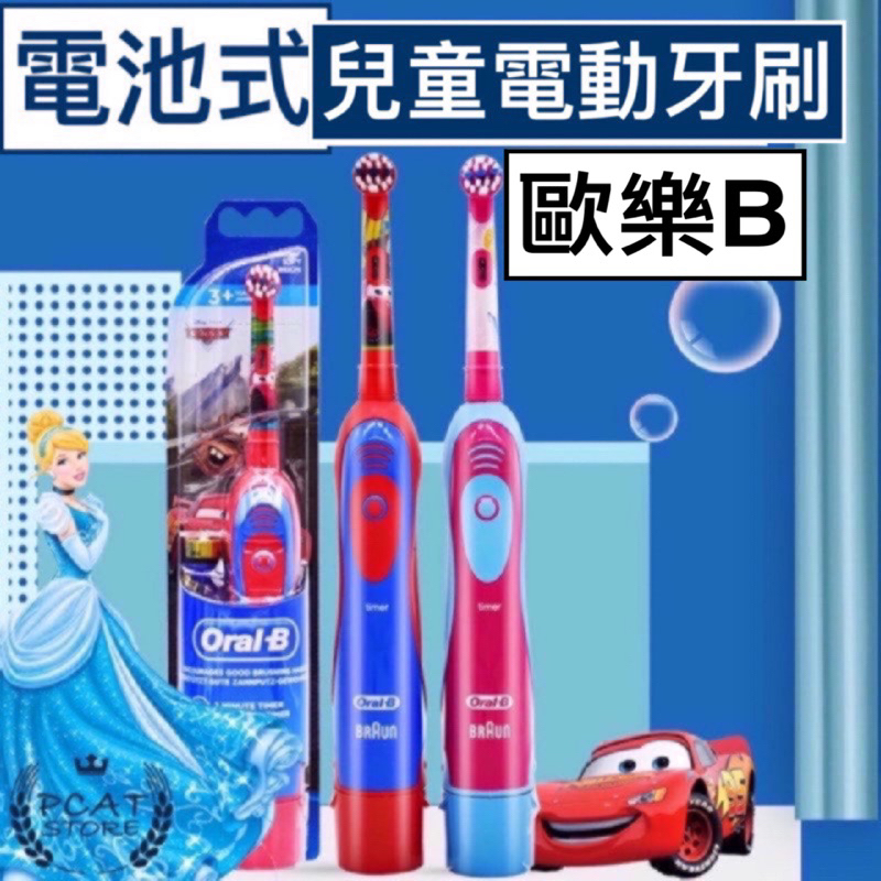 ( 台灣出貨 )歐樂B電動牙刷電池式  DB4510K 迪士尼公主 電池式 德國百靈 Oral-B 歐樂B 兒童電動牙刷
