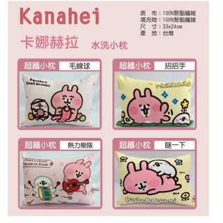 現貨 卡娜赫拉午安小枕 Kanahei 抱枕 睡枕
