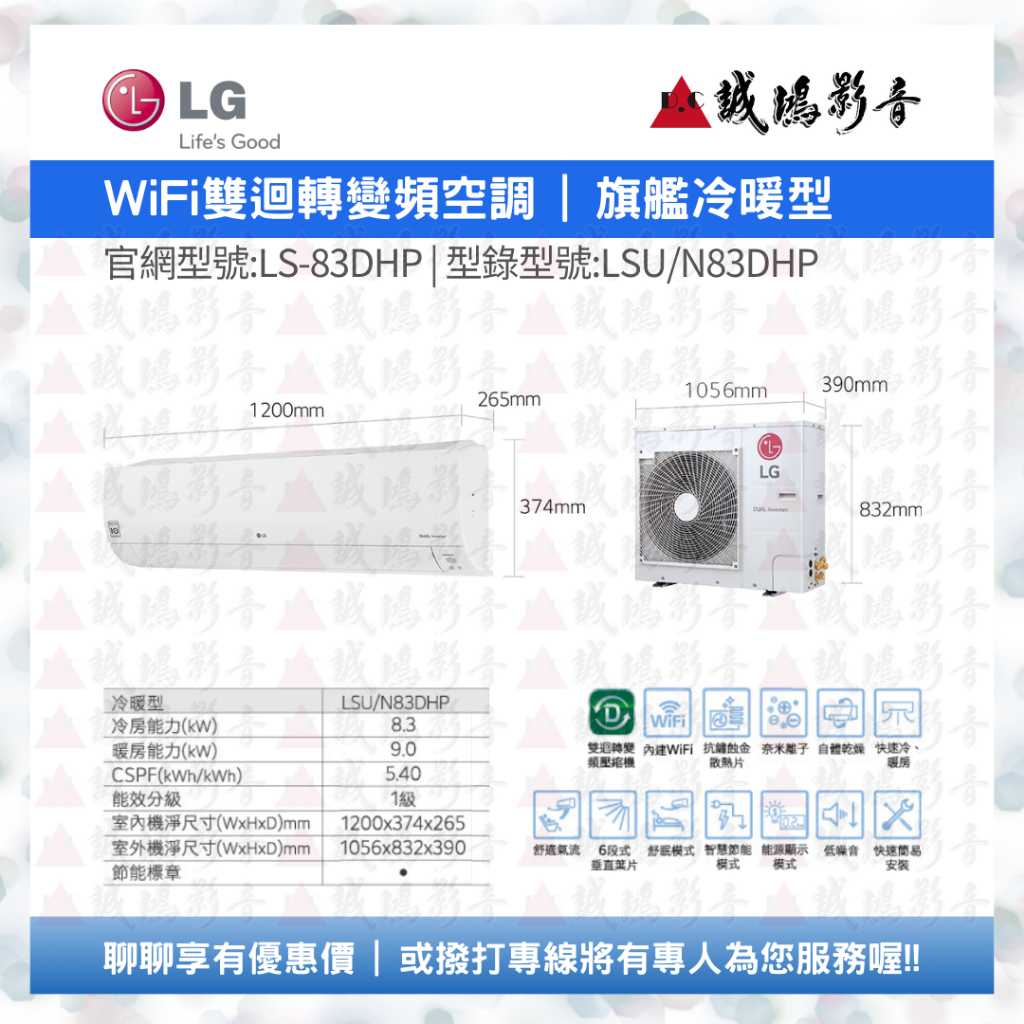 LG 樂金 | 家用冷氣目錄 | WiFi雙迴轉變頻空調 - 旗艦冷暖型 | LS-83DHP~歡迎議價喔!!