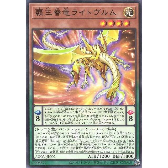 遊戲王 1202 AGOV-JP002 霸王眷龍 光明亞龍 (普卡)