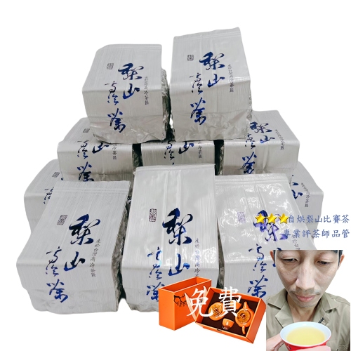 精選梨山茶 1800g 贈柿柿茶具組附禮盒 自焙自烘 【杰興茶行】健康飲品