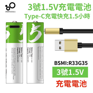 台灣現貨USB TYPE-C 快充 充電 電池 三號 電池 2600mah 四號 電池 750mah 9V 充電 鋰電池