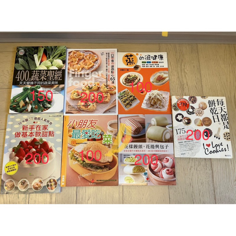 二手 烘焙書 食譜書 甜點烘焙書