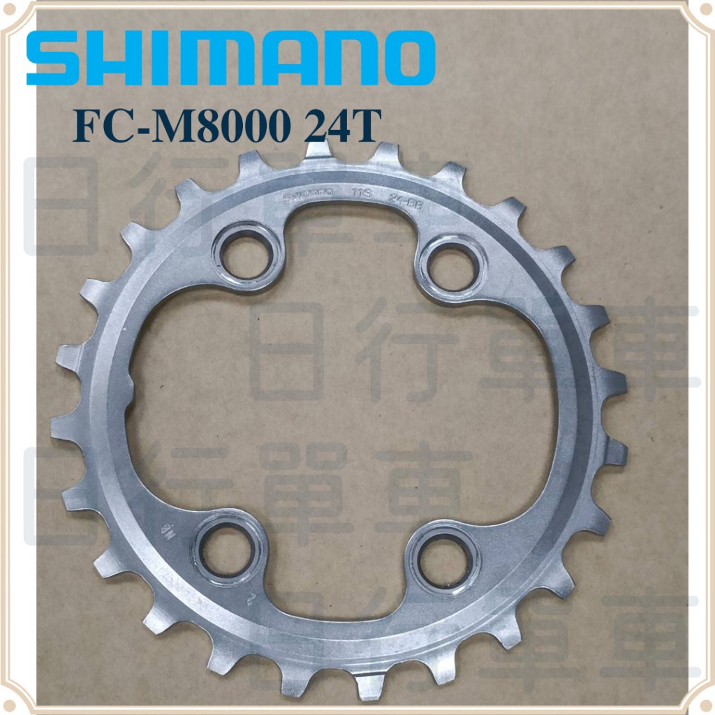 現貨 清倉品 展示品 Shimano XT FC-M8000 24T 齒片 修補品 大盤齒片 修補品