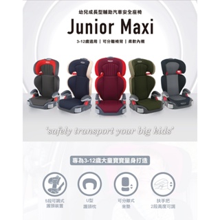 Graco 幼兒成長型輔助汽車安全座椅 Junior Maxi 多色可選