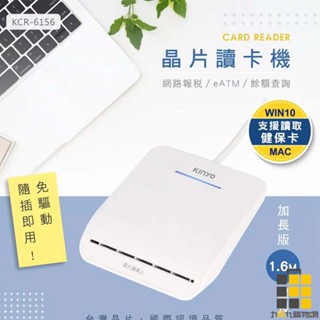 KINYO︱KCR-6155晶片讀卡機(1.6M)【九乘九文具】讀卡機 臺灣讀卡機 晶片讀卡機 免驅動讀卡機 讀卡片
