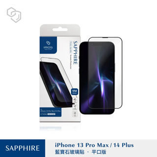 iPhone14Plus/13ProMax平面點膠滿版玻璃螢幕保護貼SapphireGamingGlass人造藍寶石