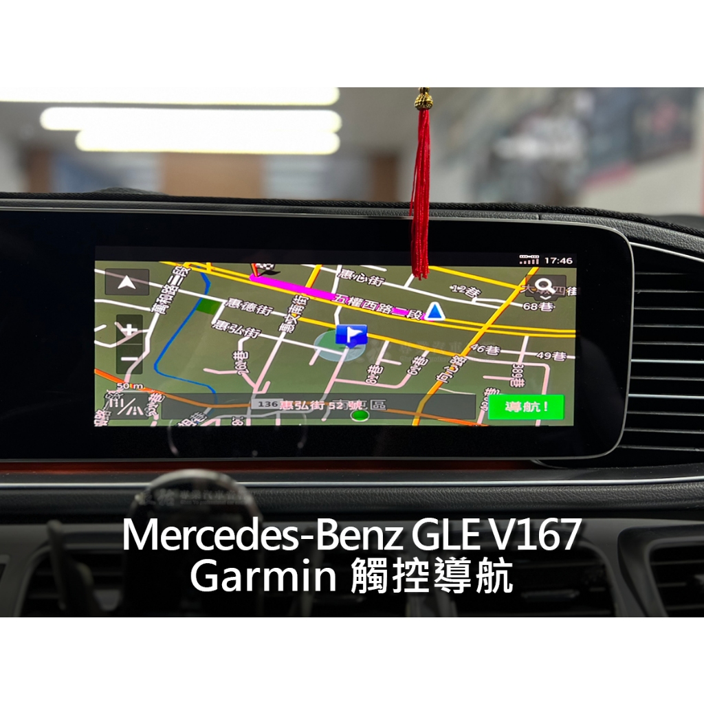 Mercedes Benz 賓士  GLE V167 Garmin 觸控導航